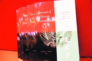 《文史哲》杂志与荷兰博睿学术出版社合作,正式发行英文版创刊号。